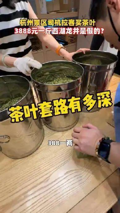 假茶叶真货产量不到实际销量的十分之一AG真人国际“西湖龙井”又被网红打(图3)